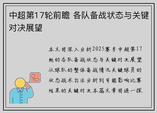 中超第17轮前瞻 各队备战状态与关键对决展望