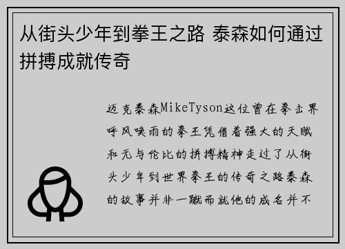 从街头少年到拳王之路 泰森如何通过拼搏成就传奇